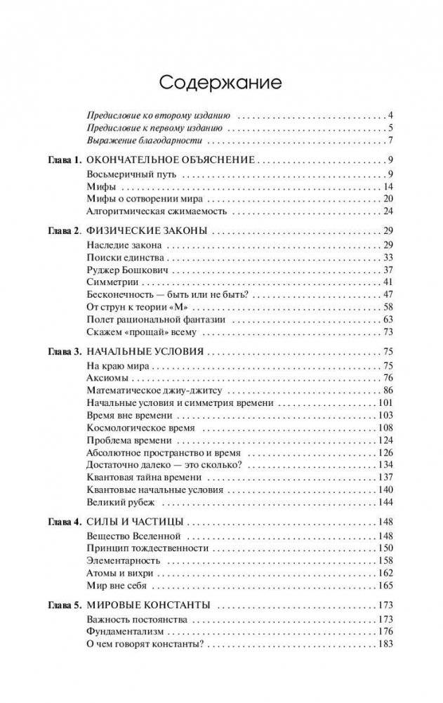 Новые теории всего фото книги 2