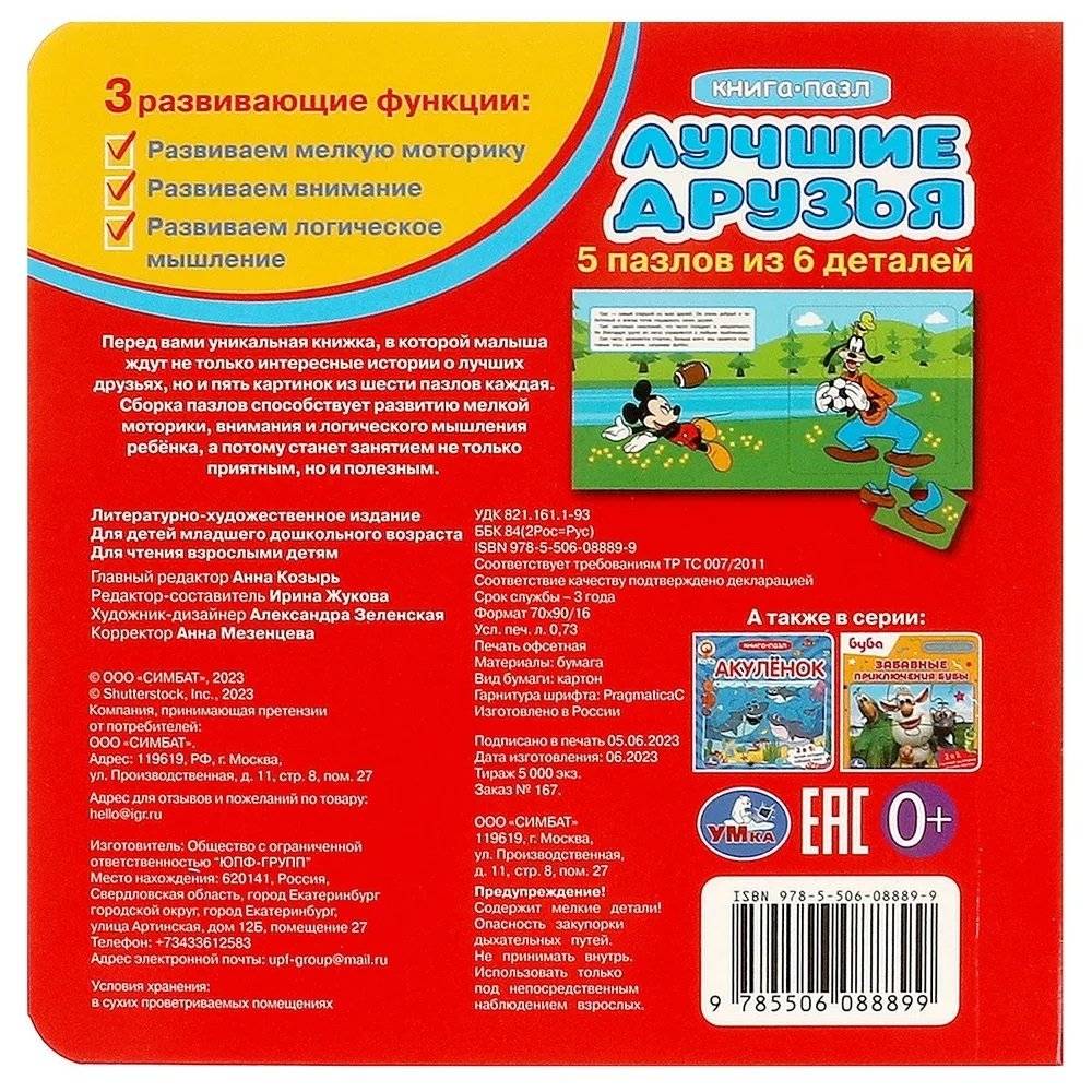 Лучшие друзья. Книга-пазл фото книги 5