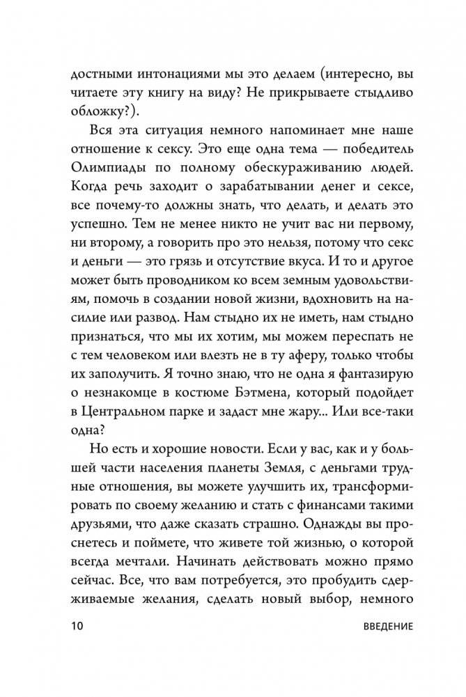 НЕ НОЙ. Вековая мудрость, которая гласит: хватит жаловаться, пора становиться богатым фото книги 7