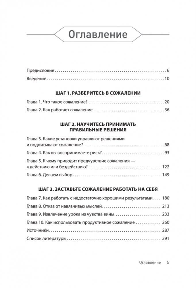 Свобода от сожалений. Если бы я знал… фото книги 2