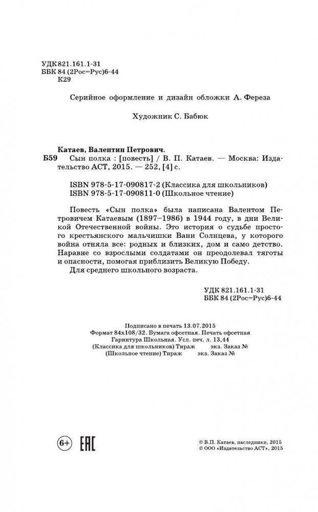 Сын полка фото книги 4