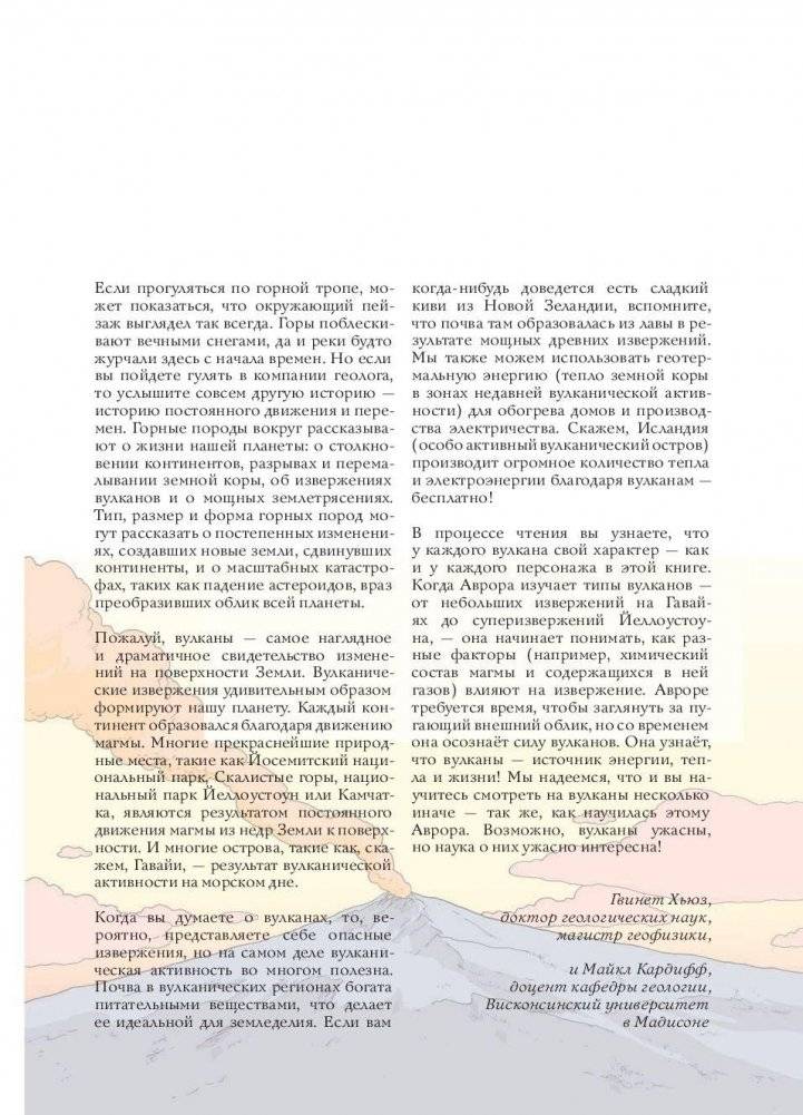 Вулканы. Научный комикс фото книги 3