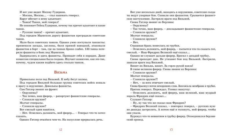 Рассказы о Великой Отечественной войне фото книги 5