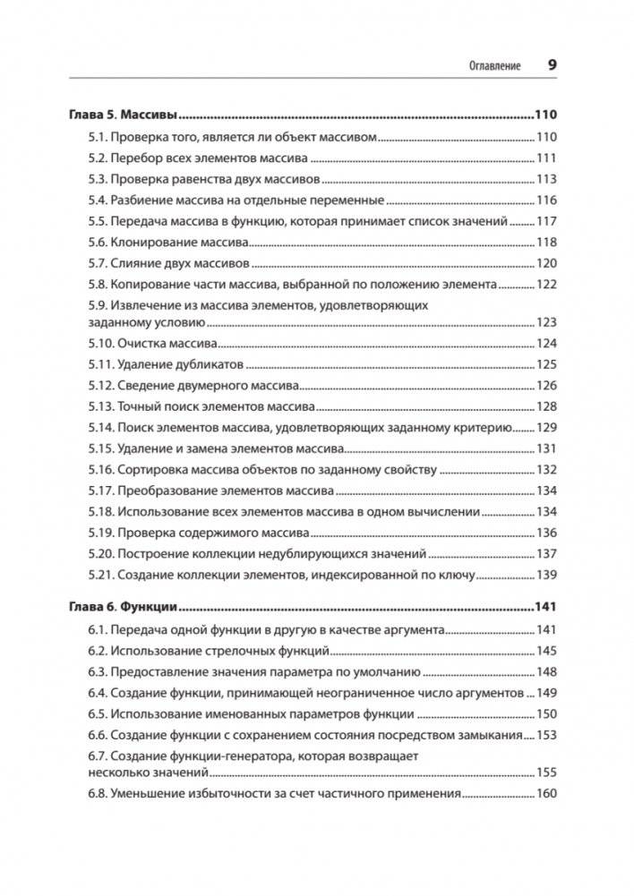 JavaScript. Рецепты для разработчиков. 3-е издание фото книги 4