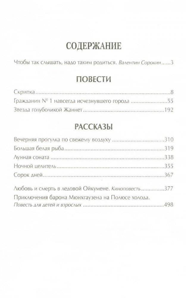 Ночной целитель фото книги 2