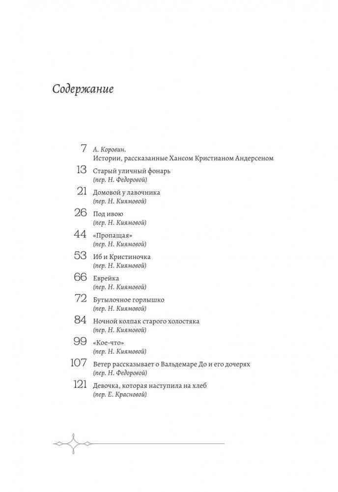 Неизвестный Андерсен: сказки и истории фото книги 5