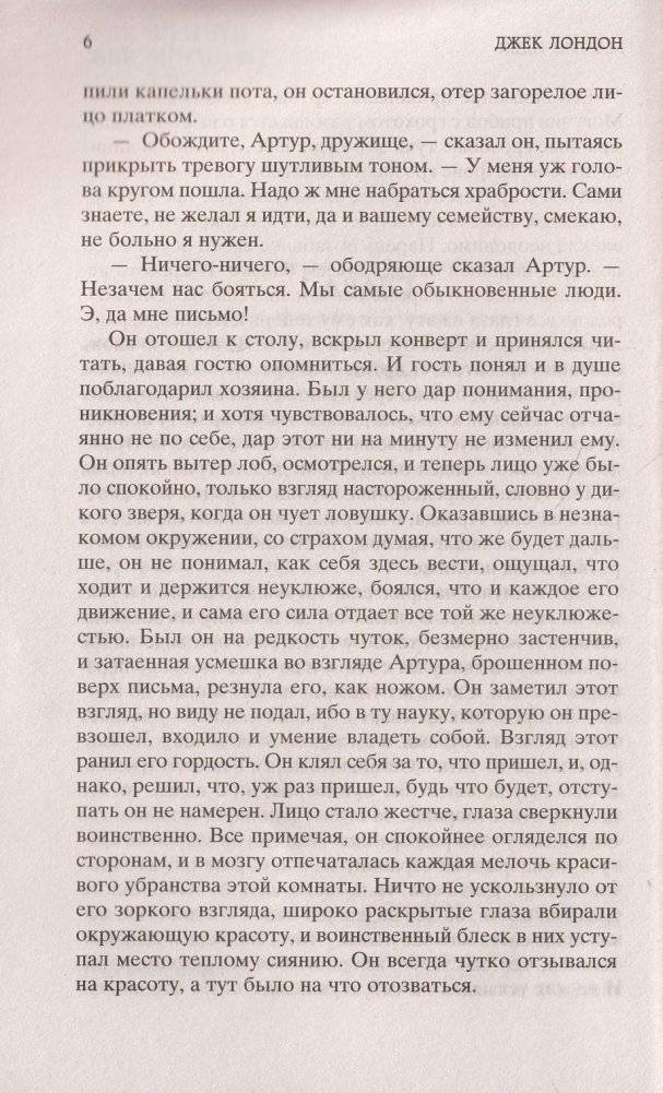 Мартин Иден фото книги 4