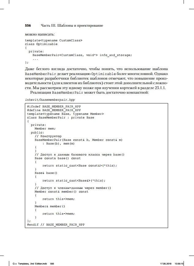 Шаблоны C++. Справочник разработчика фото книги 4