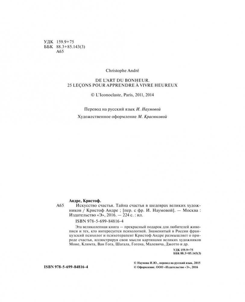 Искусство счастья. Тайна счастья в шедеврах великих художников фото книги 2