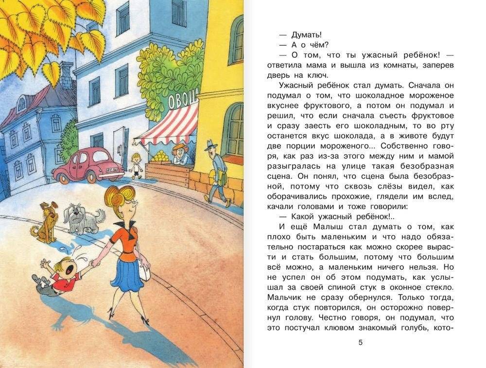 Праздник непослушания фото книги 4