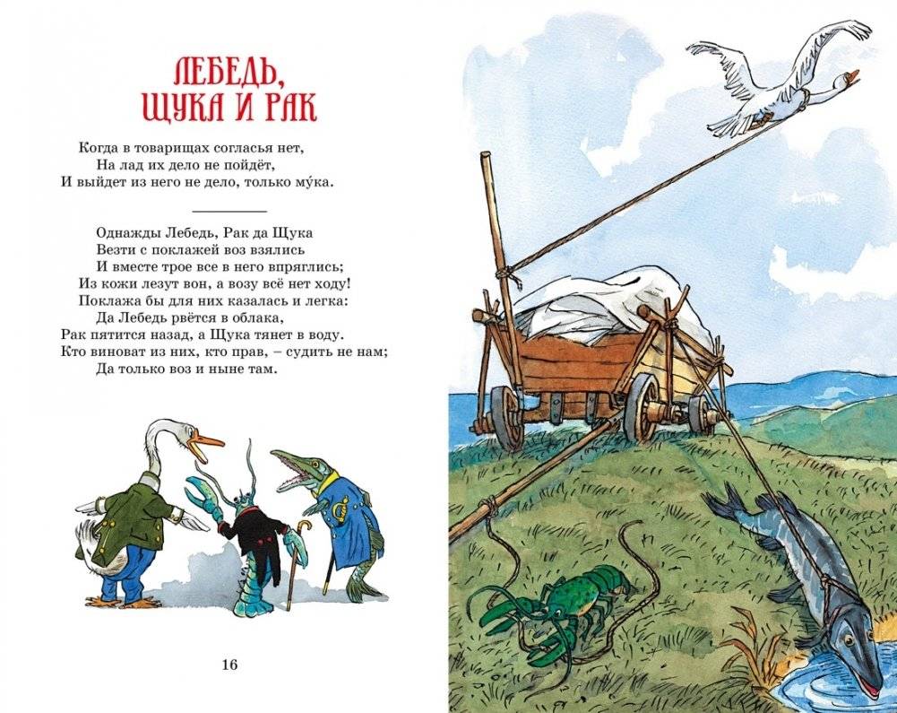 Басни фото книги 6