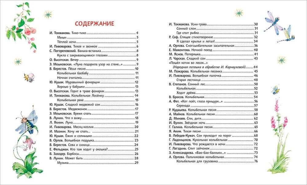 Колыбельные и стихи на ночь фото книги 2