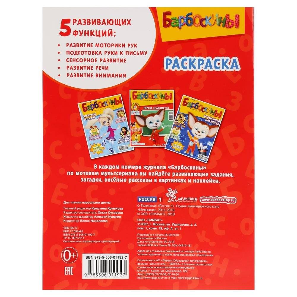 Раскраска "Барбоскины" фото книги 4