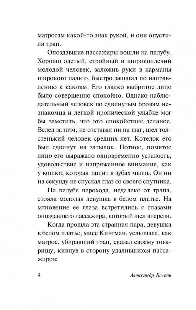 Остров погибших кораблей фото книги 5