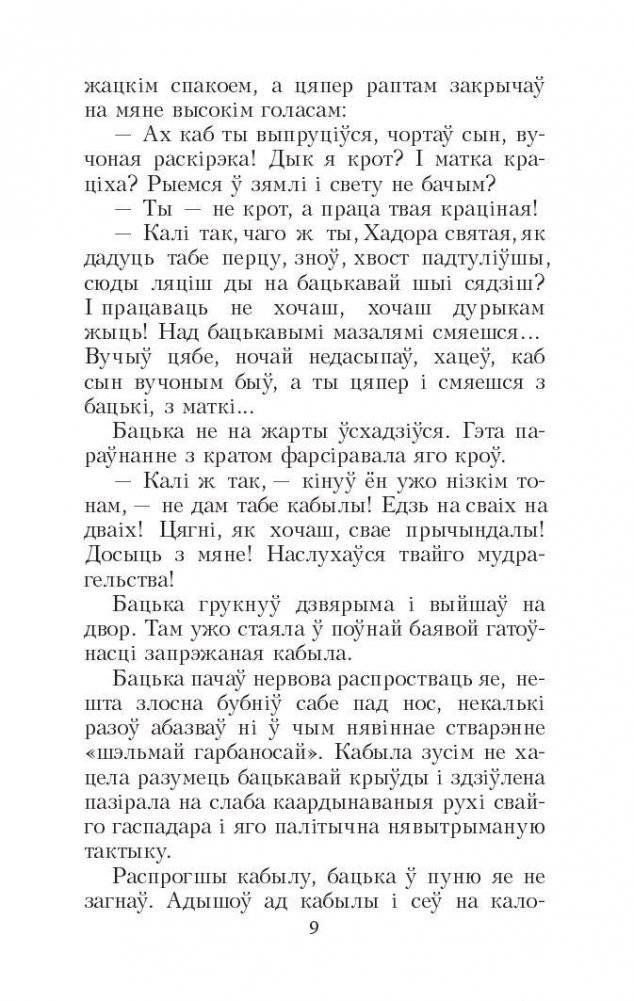 Запiскi Самсона Самасуя фото книги 9