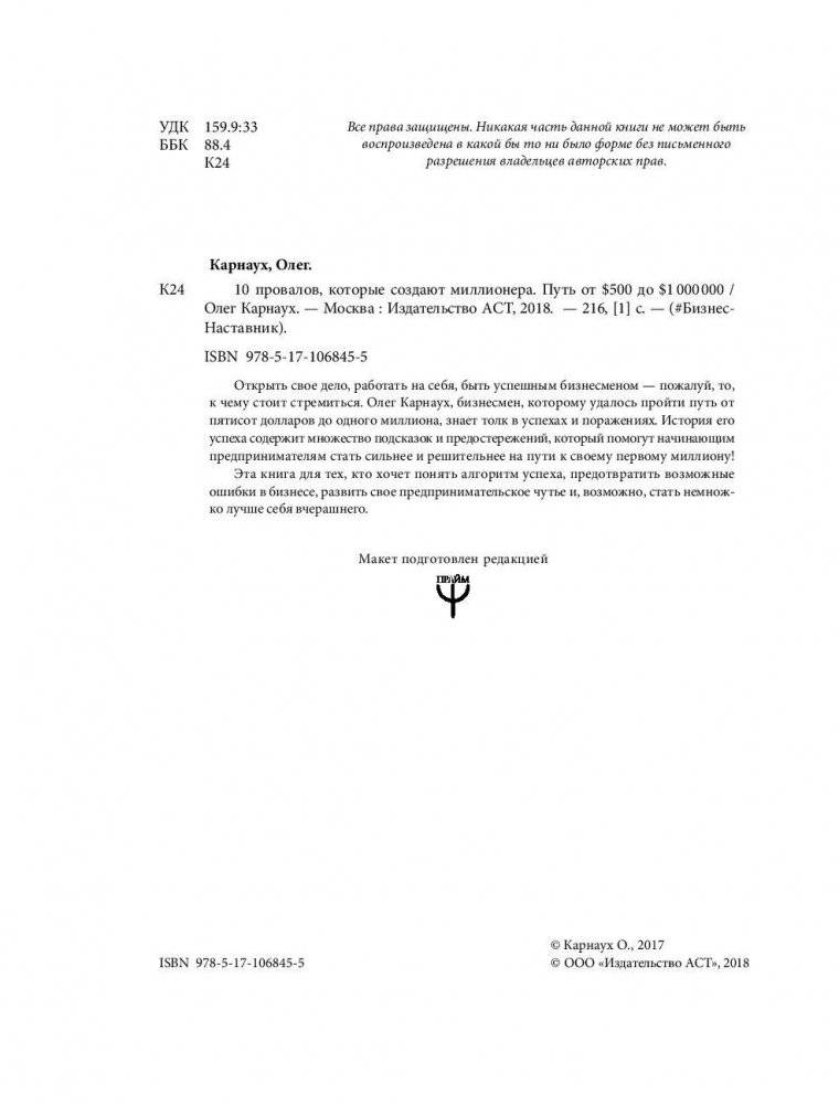 10 провалов, которые создают миллионера. Путь от $500 до $1000000 фото книги 3