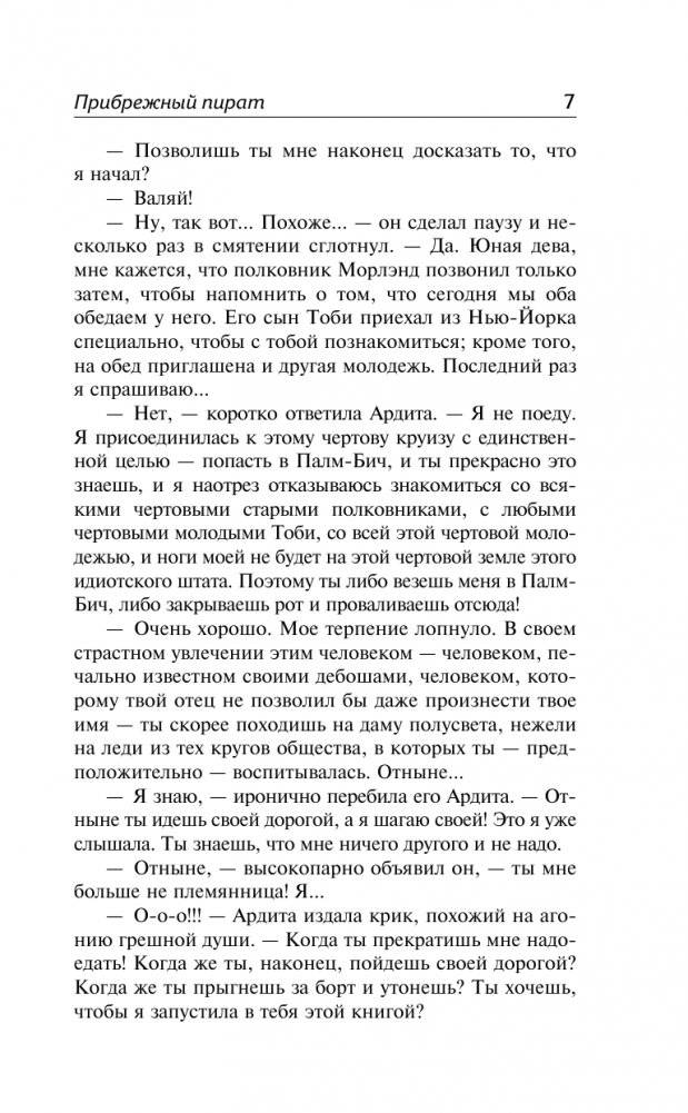 Загадочная история Бенджамина Баттона фото книги 4