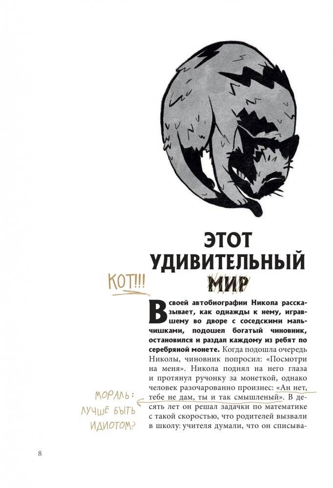 Никола Тесла. Темная история фото книги 6