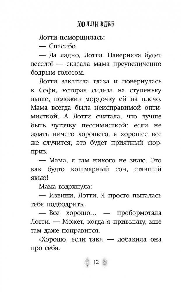 Подруга для ведьмочки фото книги 5