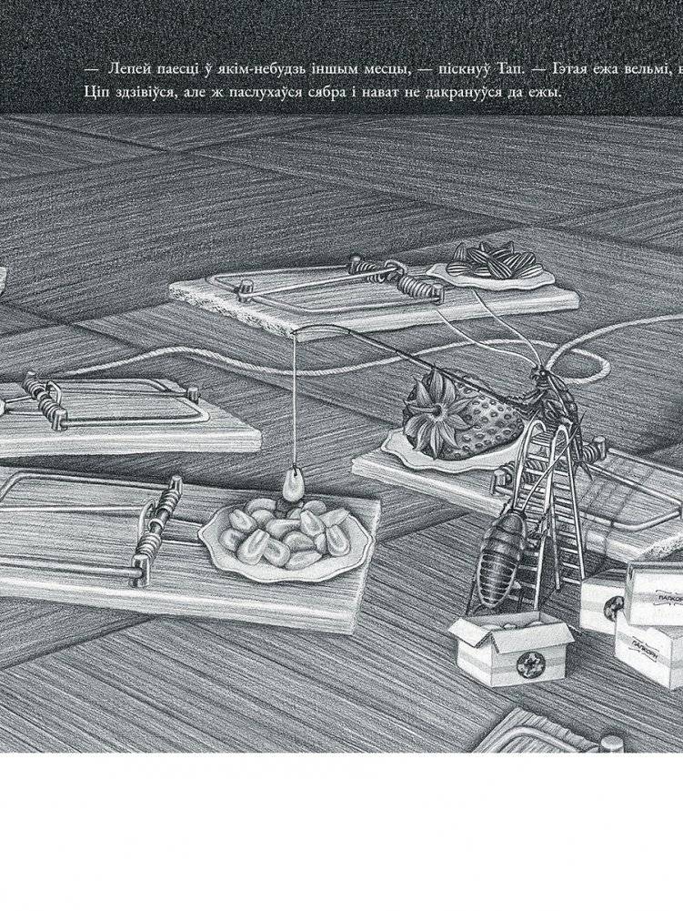 Мышаня Ціп і мышаня Тап фото книги 4