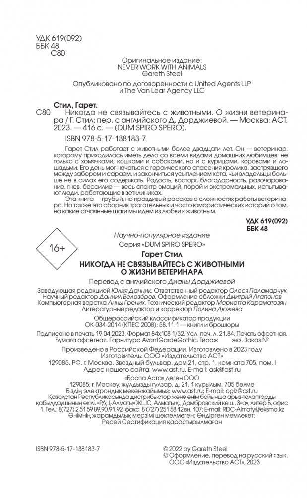 Никогда не связывайтесь с животными. О жизни ветеринара фото книги 2
