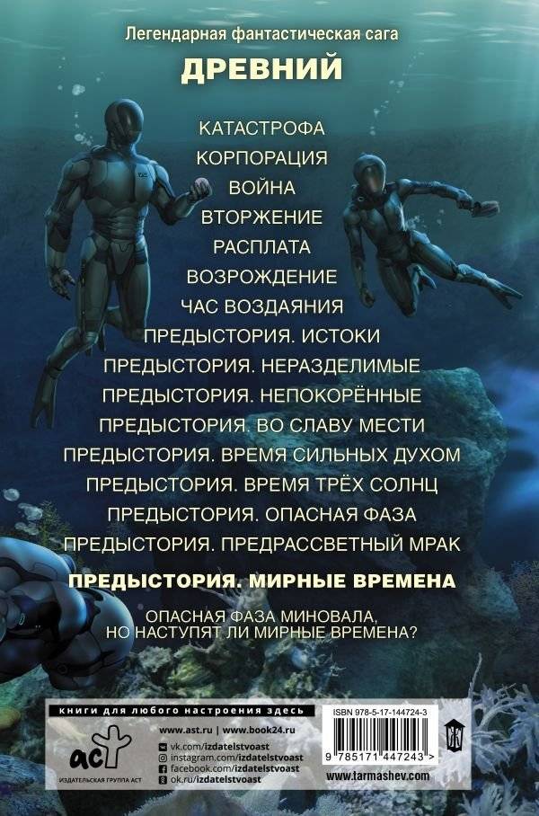 Древний. Предыстория. Книга девятая. Мирные времена фото книги 2