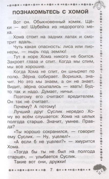 Сказки о Хоме и Суслике и другие истории фото книги 5