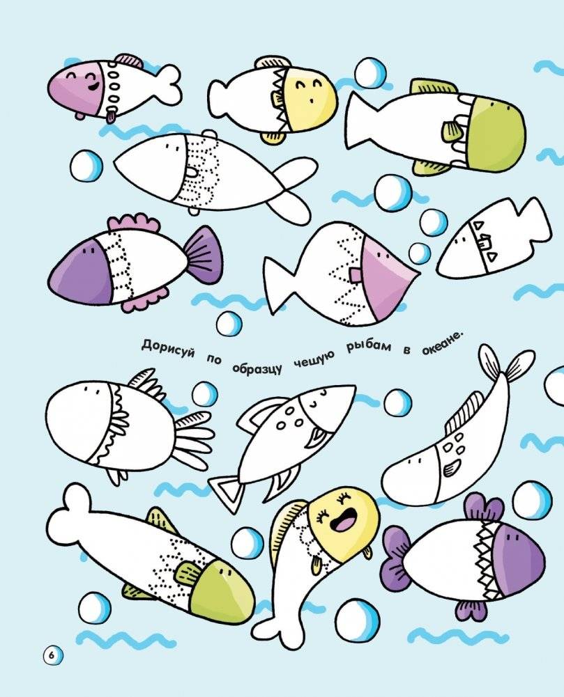 101 рыбка и маленькая русалочка. Читай! Играй! Находи! фото книги 6