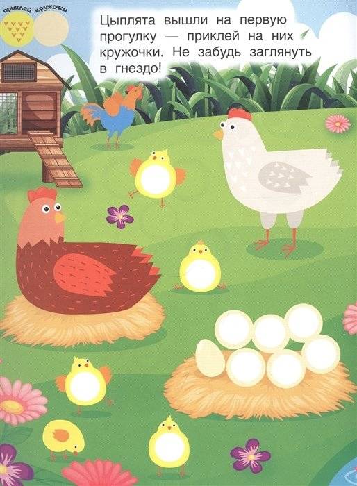 Наклей кружочки. На ферме фото книги 2