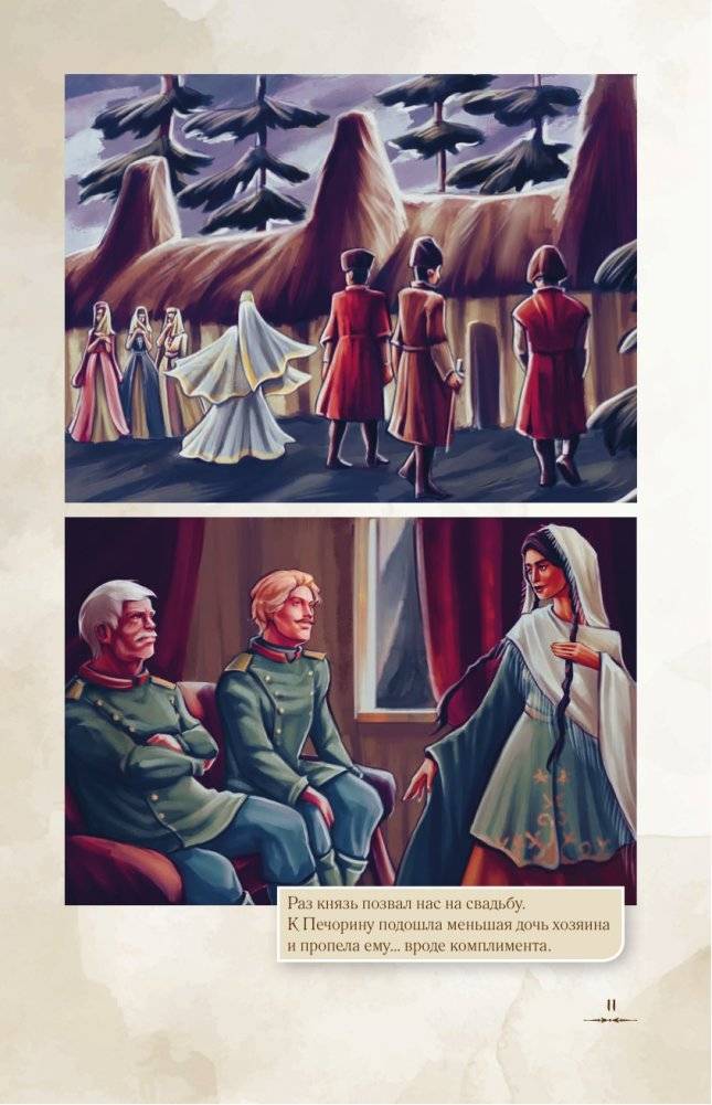 Герой нашего времени. Графический роман фото книги 2