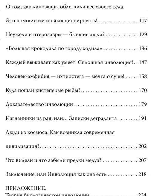 Запрещенная палеонтология. Динозавр произошел от человека! Теория биологической инволюции фото книги 3