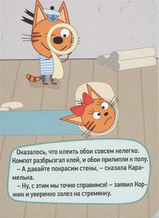 Три кота. Ремонт фото книги 3