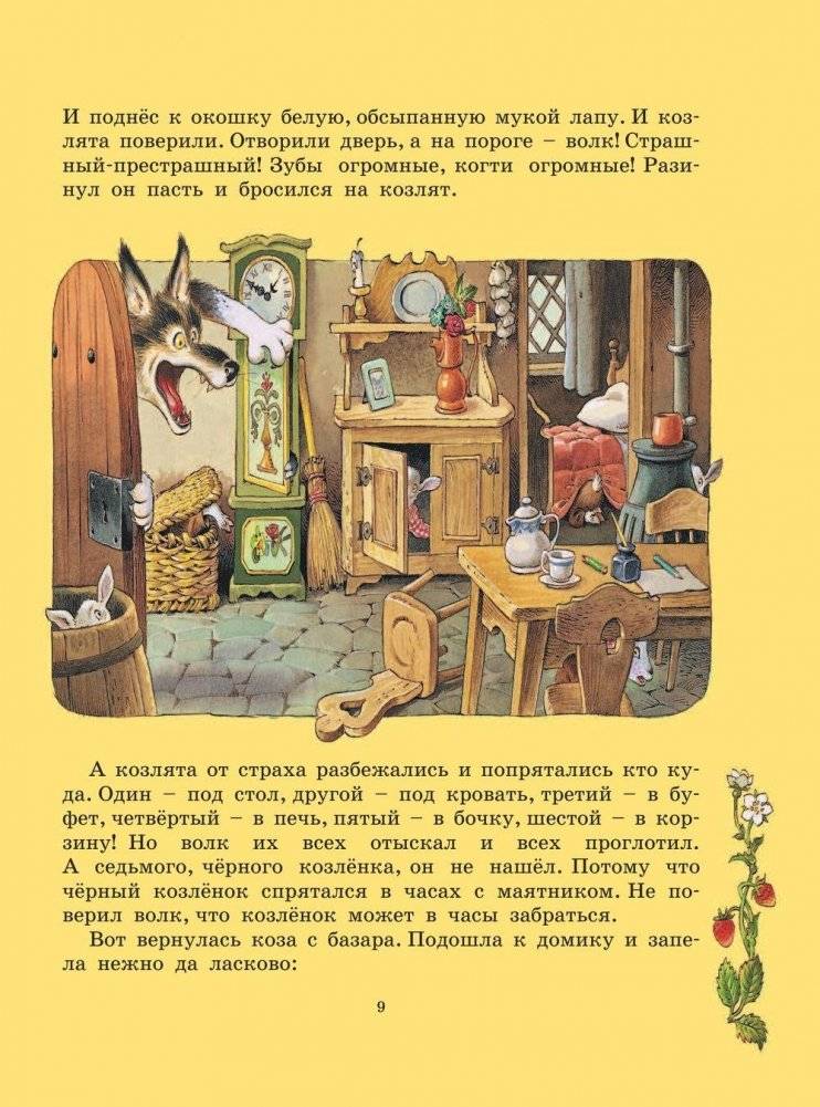 Все самые великие сказки мира фото книги 10