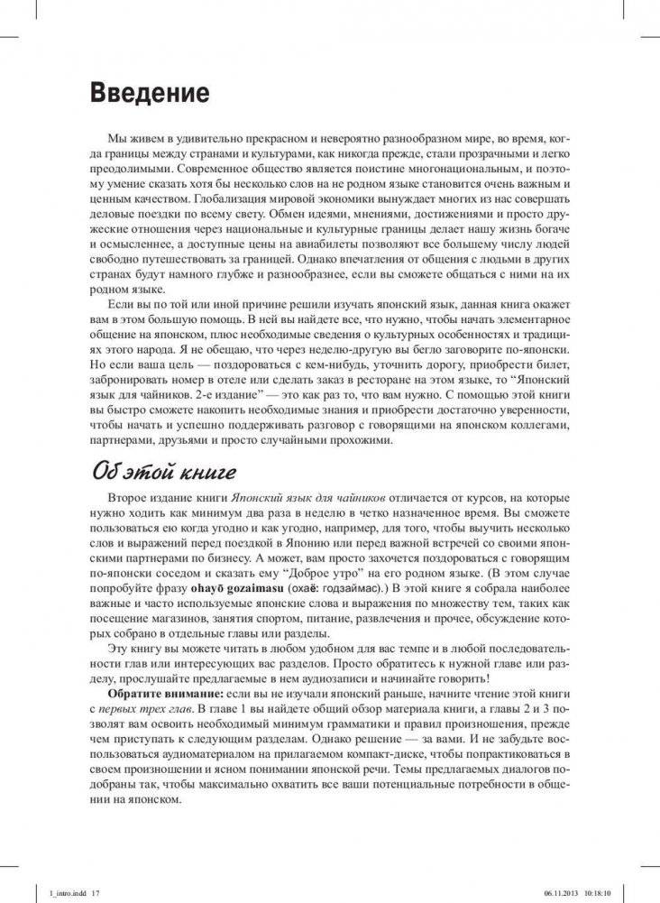 Японский язык для "чайников". Учебное пособие фото книги 11
