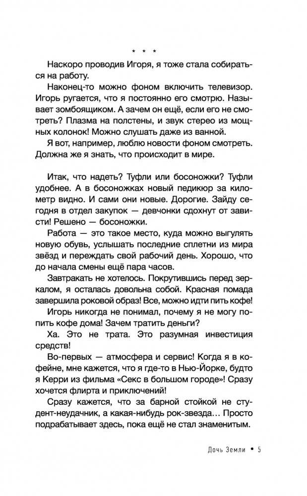 Дочь Земли: трансформация женской судьбы фото книги 6