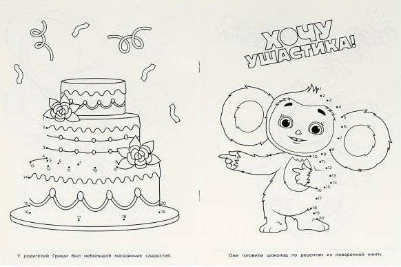 Чебурашка. Большое приключение. Раскраска Соедини по цифрам фото книги 3