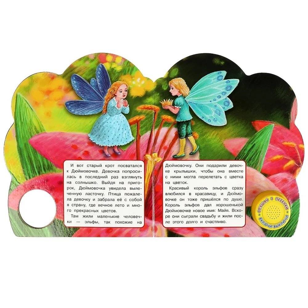 Музыкальная книжка игрушка для малышей. Дюймовочка фото книги 4