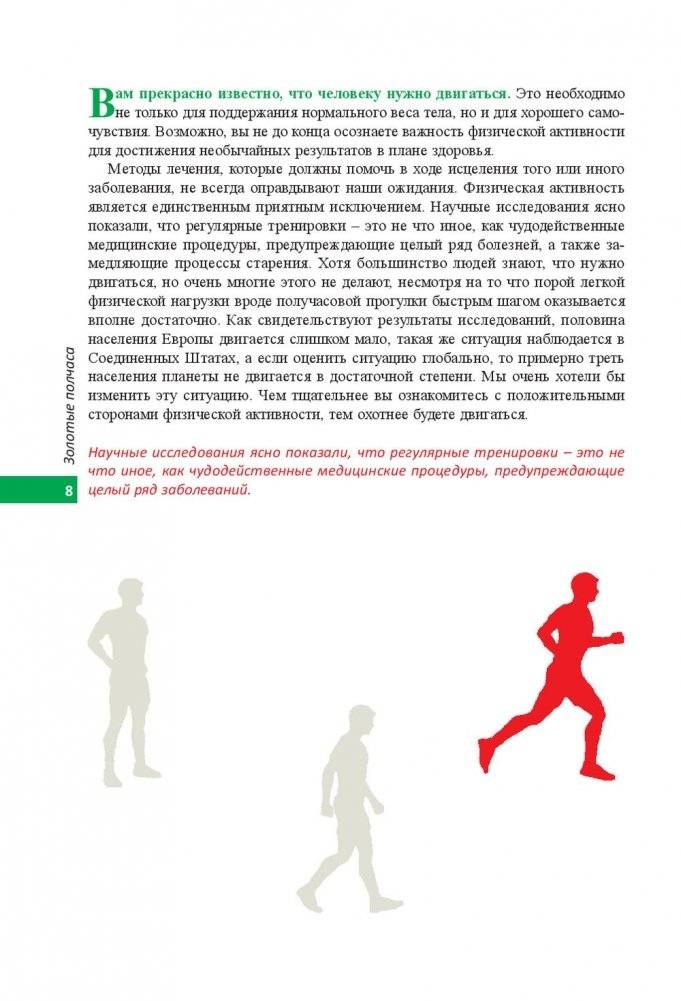 Шведские правила здоровья. Как достичь гармонии тела и разума фото книги 11