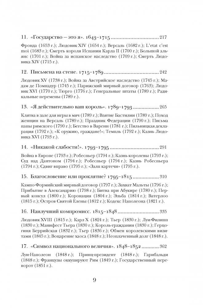 Франция. Краткая история: от Галлии до де Голля фото книги 4