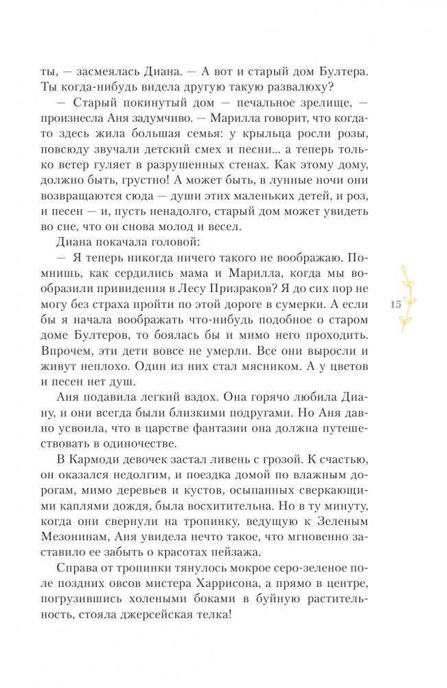 Аня из Авонлеи фото книги 16