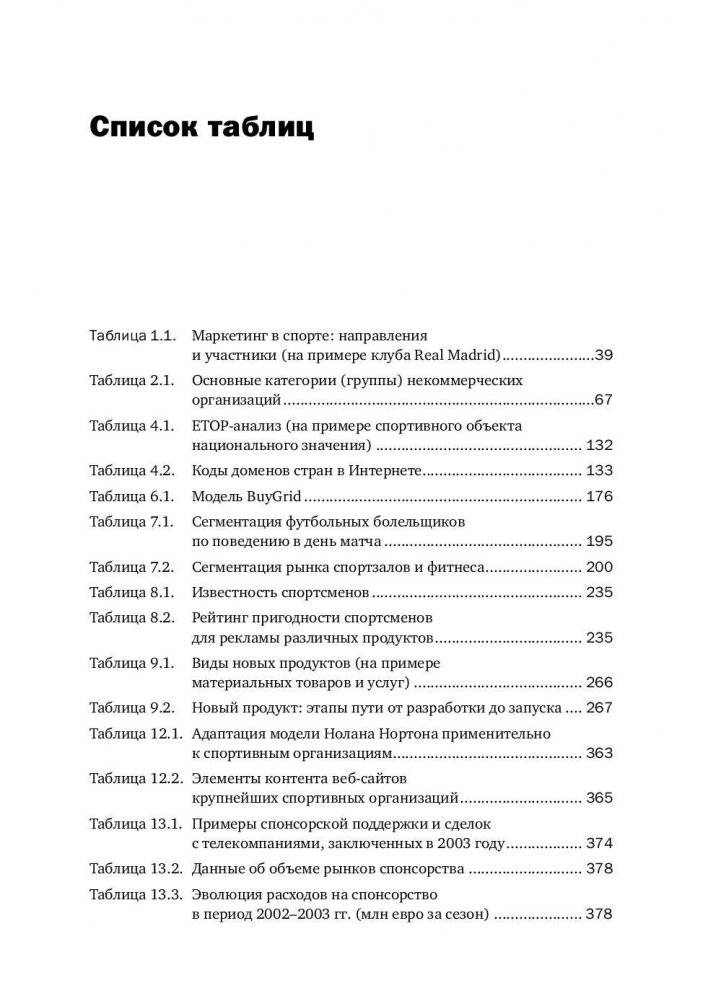 Маркетинг спорта фото книги 10