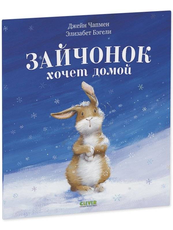 Зайчонок хочет домой фото книги 2