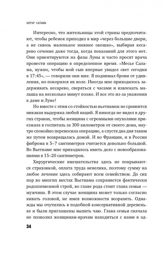 Ваше женское здоровье. Новый подход к лечению от французского гинеколога фото книги 35
