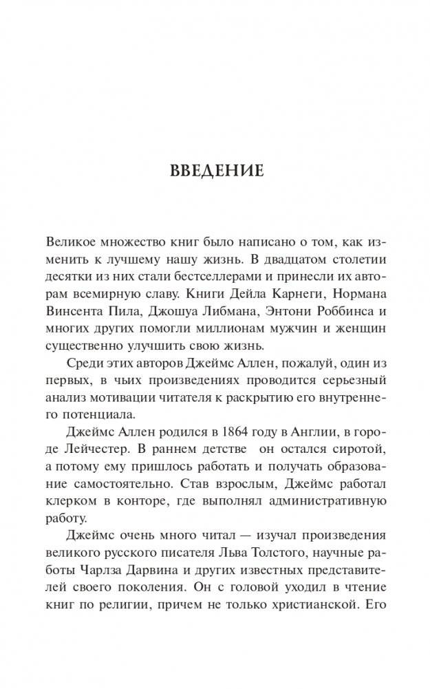 Человек мыслящий: закон силы мысли фото книги 3