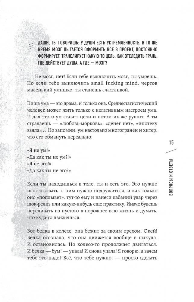 Я не одинок. Я одиночка. Мысли вслух о самом главном фото книги 14