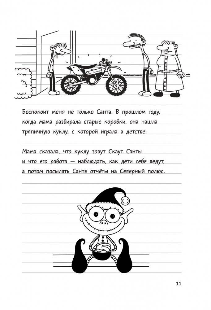 Дневник Слабака-6. Предпраздничная лихорадка фото книги 2