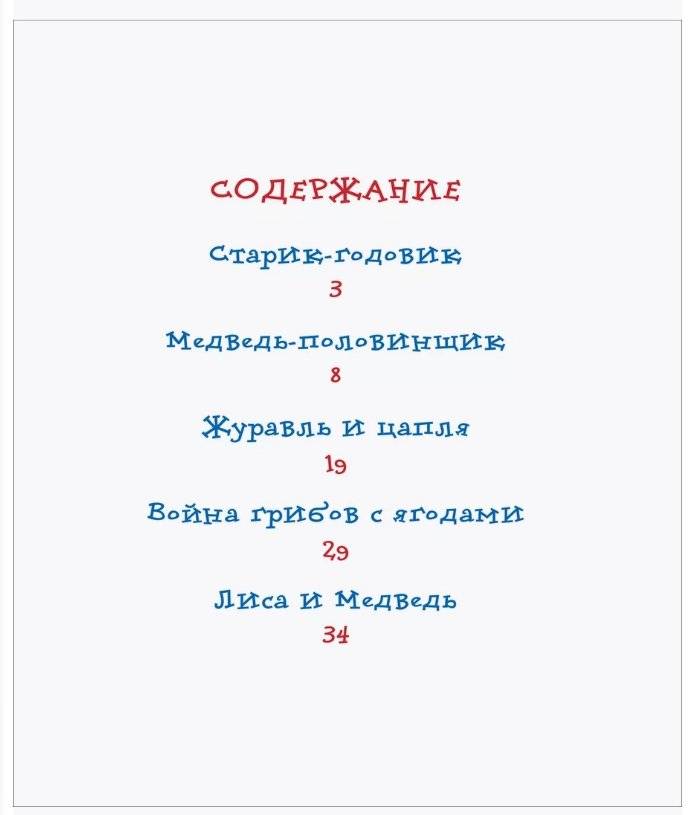 Даль В. Русские сказки (Читаем по слогам) фото книги 2