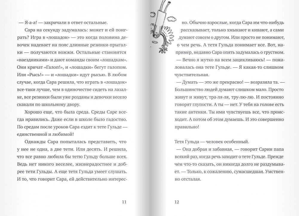 Встречи по средам, или тетя Гульда говорит: "Бежим!" фото книги 2