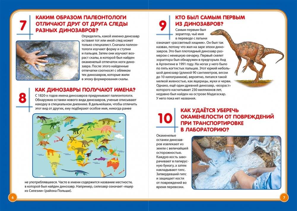 Мир динозавров фото книги 3