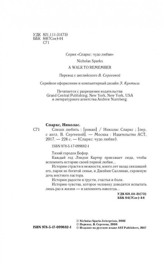 Спеши любить фото книги 4